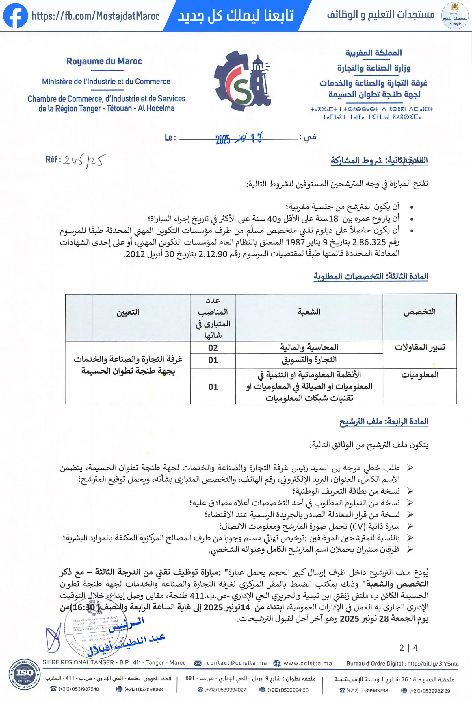 مباراة لتوظيف تقني من الدرجة الثالثة - سلم 9 - 2